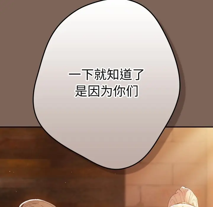 漫画《游戏不能这样玩》第113话第92张图