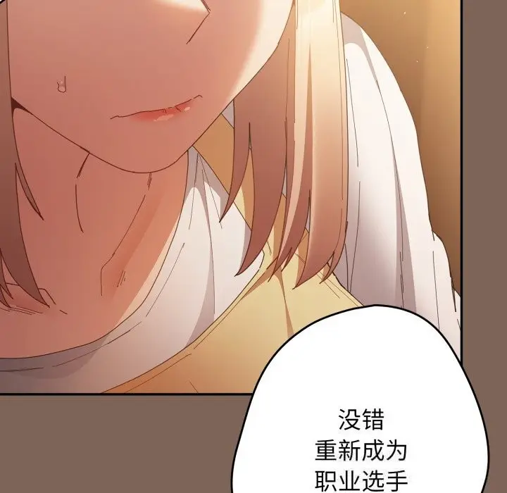 漫画《游戏不能这样玩》第113话第96张图