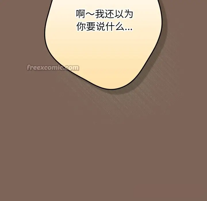 漫画《游戏不能这样玩》第113话第98张图