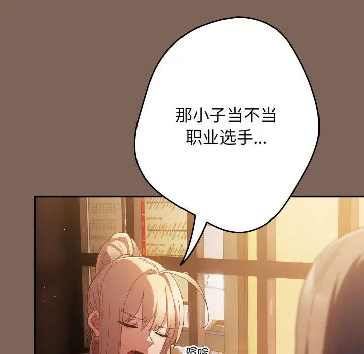 漫画《游戏不能这样玩》第113话第99张图