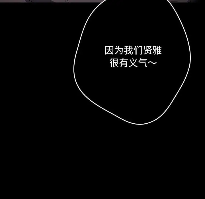 漫画《游戏不能这样玩》第114话第11张图