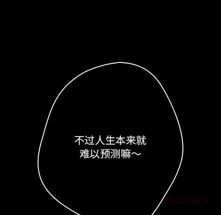 漫画《游戏不能这样玩》第114话第12张图