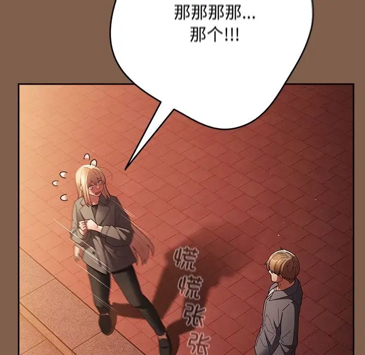 漫画《游戏不能这样玩》第114话第136张图