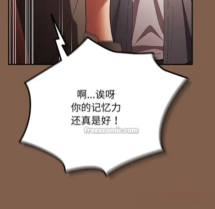 漫画《游戏不能这样玩》第114话第140张图