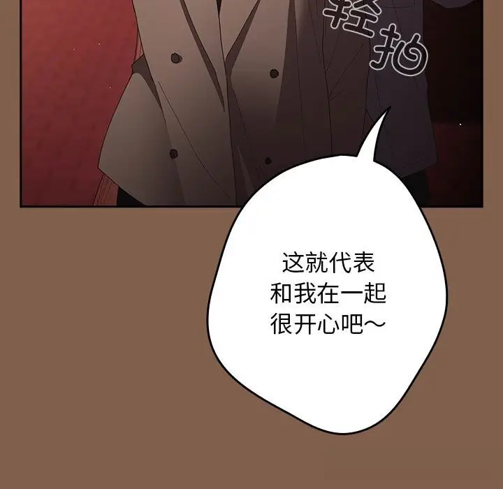 漫画《游戏不能这样玩》第114话第143张图