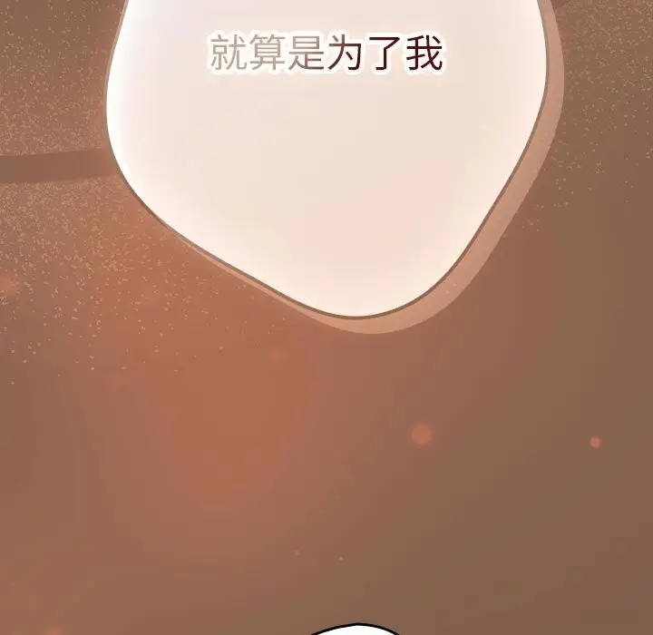 漫画《游戏不能这样玩》第114话第173张图
