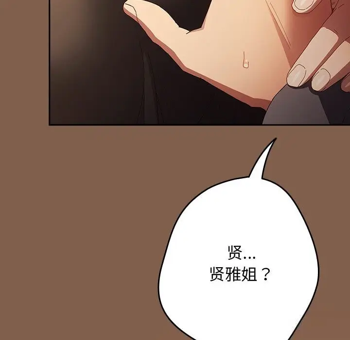 漫画《游戏不能这样玩》第114话第175张图