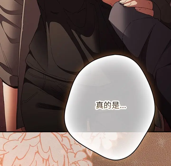 漫画《游戏不能这样玩》第114话第187张图