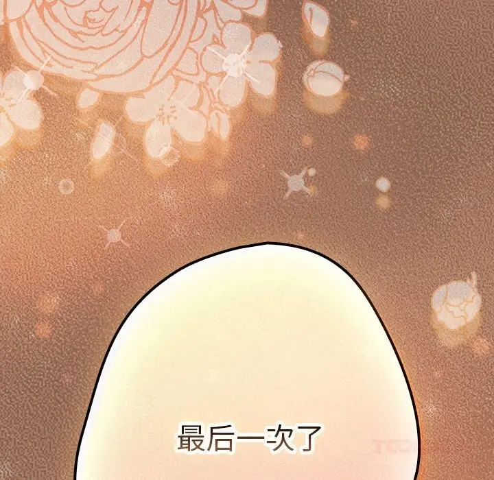 漫画《游戏不能这样玩》第114话第188张图