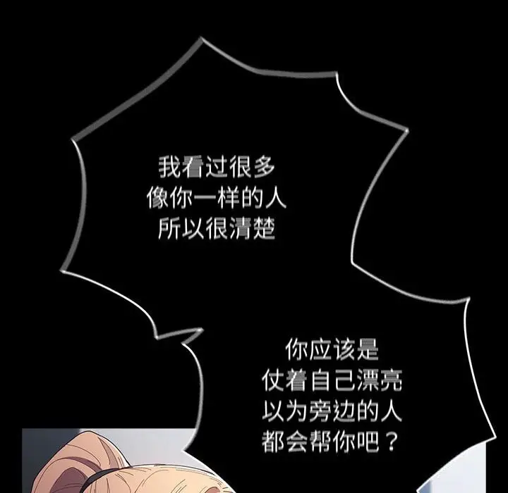 漫画《游戏不能这样玩》第114话第24张图
