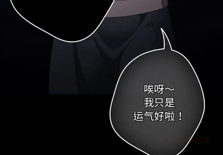 漫画《游戏不能这样玩》第114话第4张图