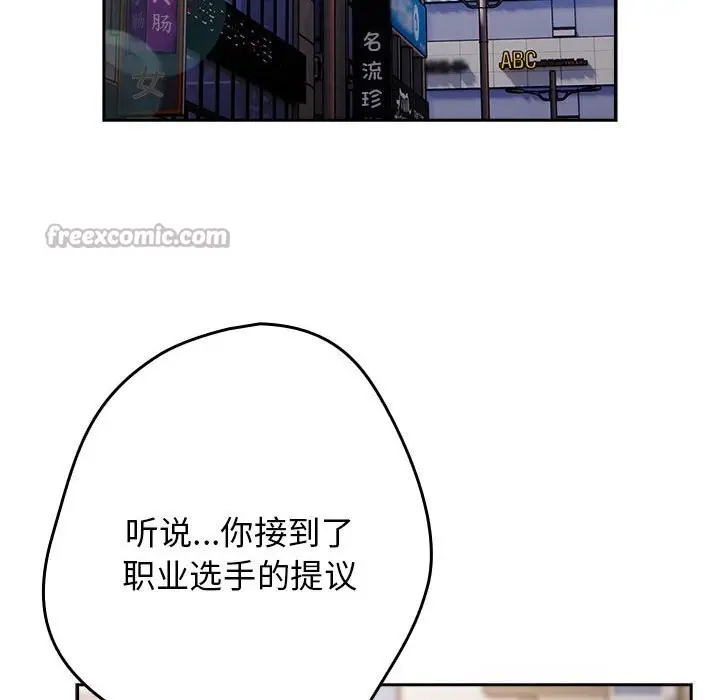 漫画《游戏不能这样玩》第114话第56张图