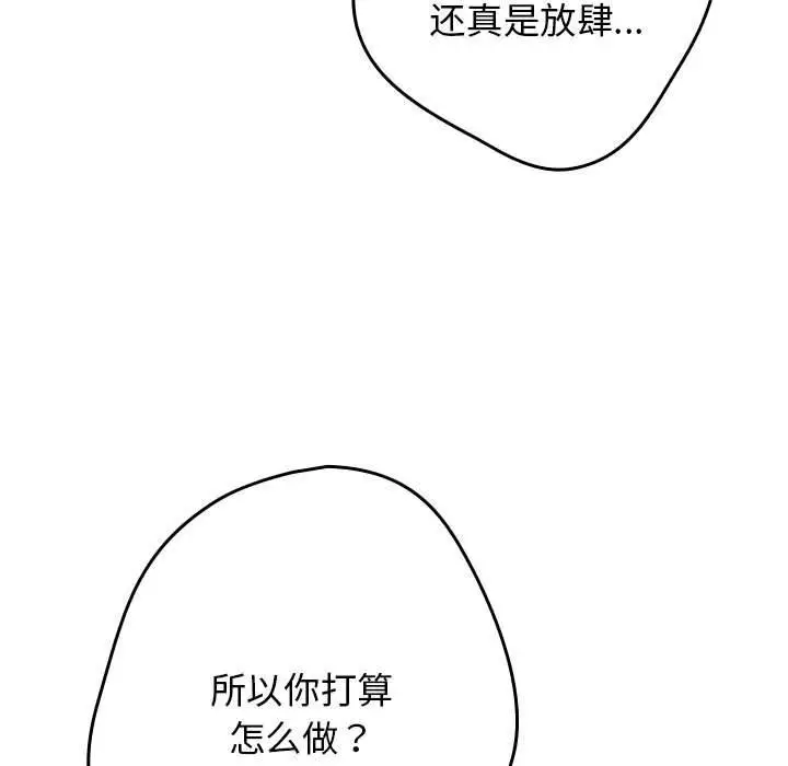 漫画《游戏不能这样玩》第114话第65张图