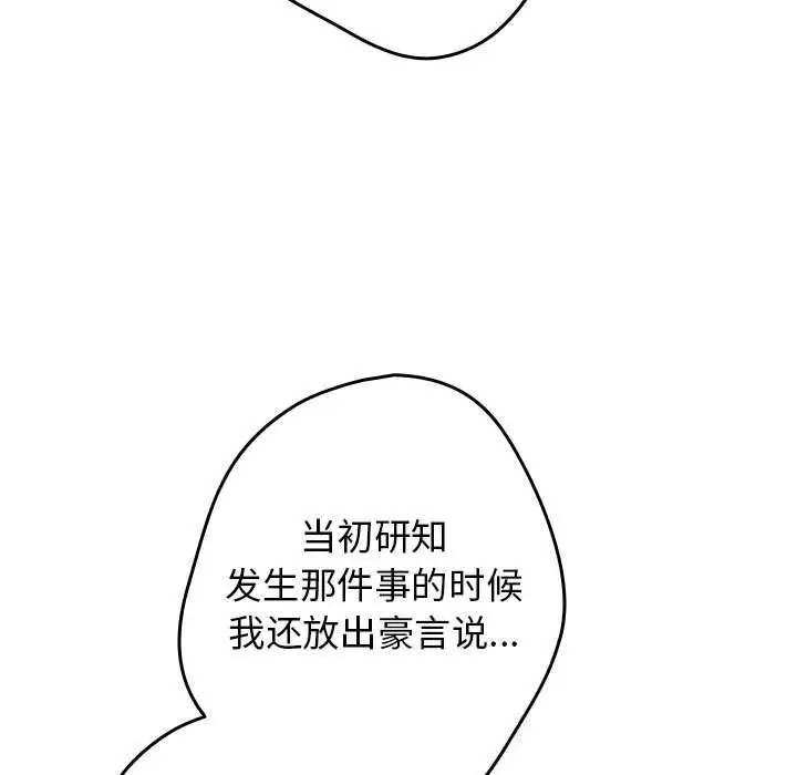 漫画《游戏不能这样玩》第114话第73张图