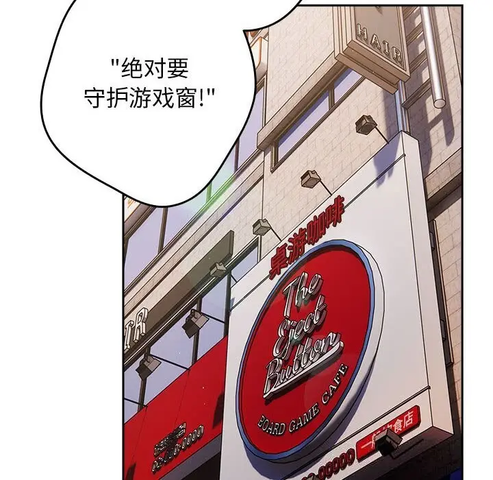 漫画《游戏不能这样玩》第114话第74张图