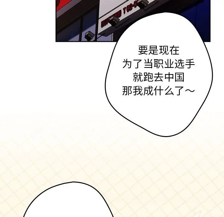 漫画《游戏不能这样玩》第114话第75张图