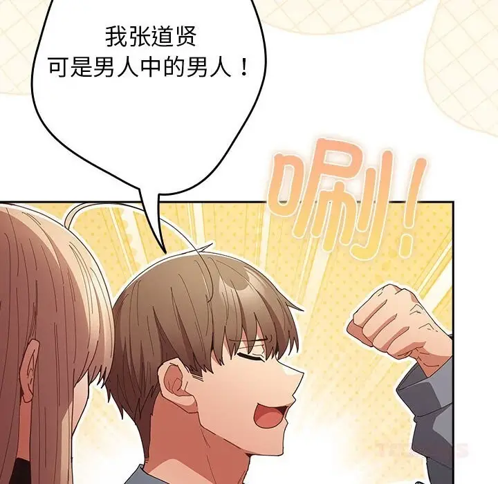 漫画《游戏不能这样玩》第114话第76张图