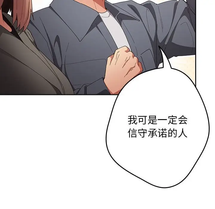 漫画《游戏不能这样玩》第114话第77张图