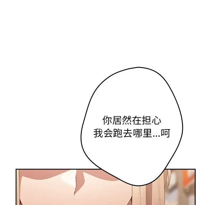 漫画《游戏不能这样玩》第114话第78张图