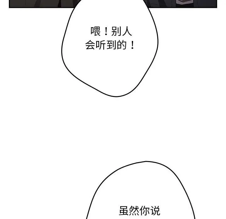 漫画《游戏不能这样玩》第114话第82张图