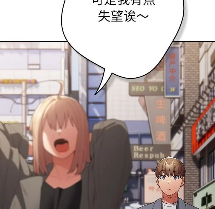 漫画《游戏不能这样玩》第114话第85张图