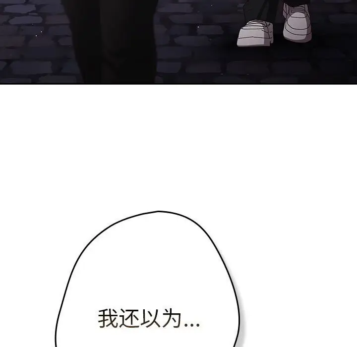 漫画《游戏不能这样玩》第114话第87张图