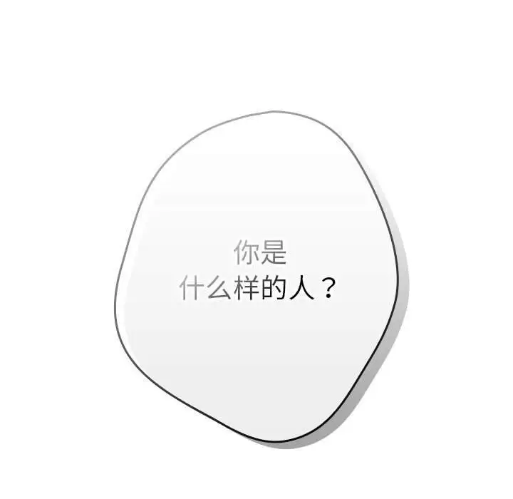 漫画《游戏不能这样玩》第114话第96张图