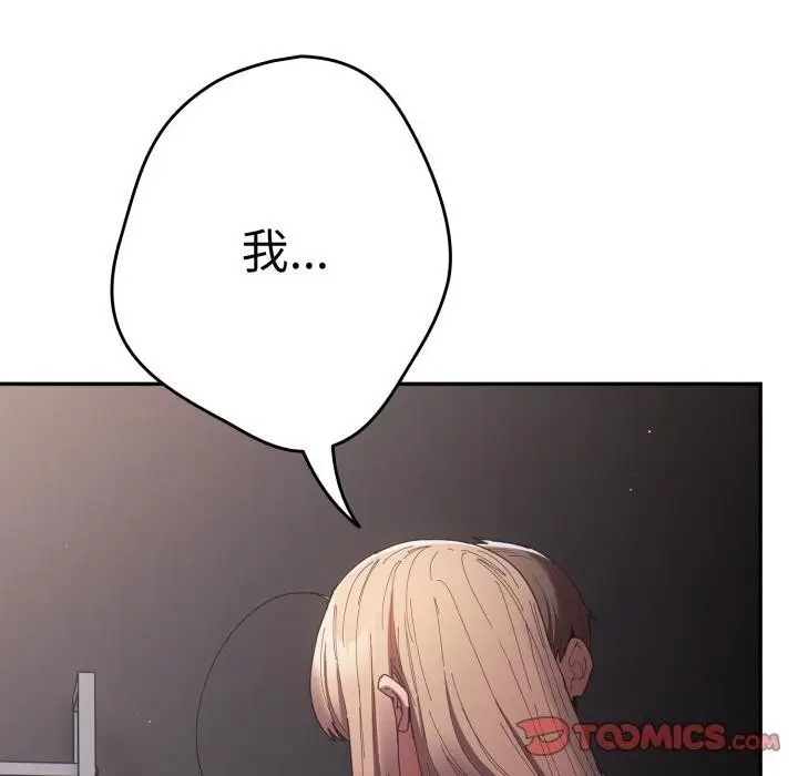 漫画《游戏不能这样玩》第115话第100张图