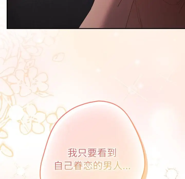 漫画《游戏不能这样玩》第115话第104张图