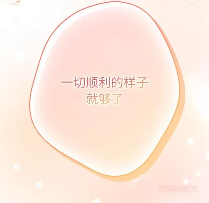漫画《游戏不能这样玩》第115话第108张图
