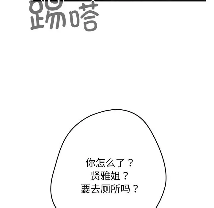 漫画《游戏不能这样玩》第115话第11张图
