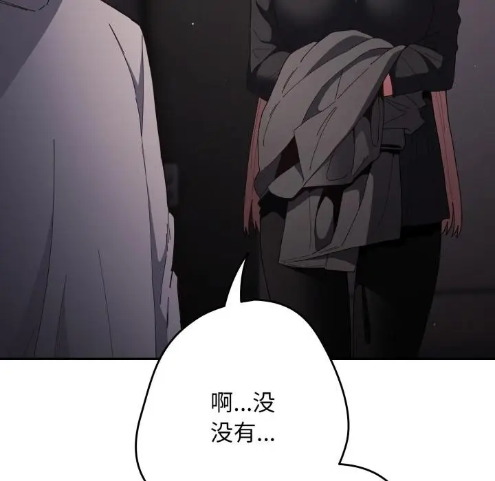 漫画《游戏不能这样玩》第115话第13张图