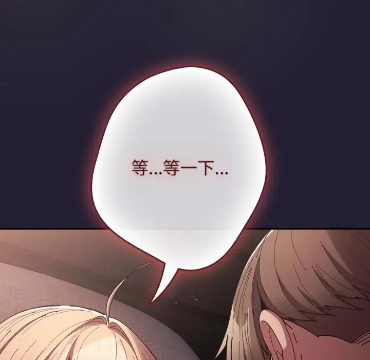 漫画《游戏不能这样玩》第115话第133张图