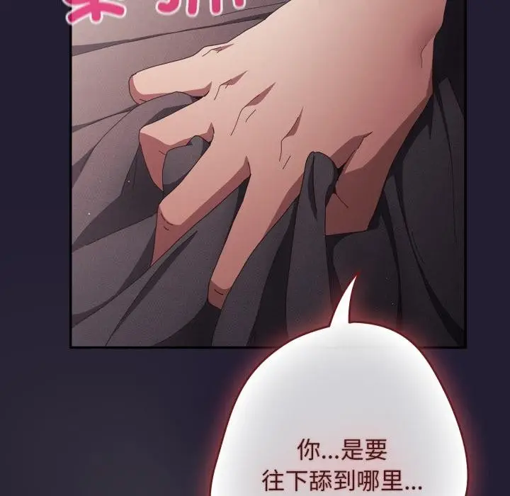 漫画《游戏不能这样玩》第115话第136张图