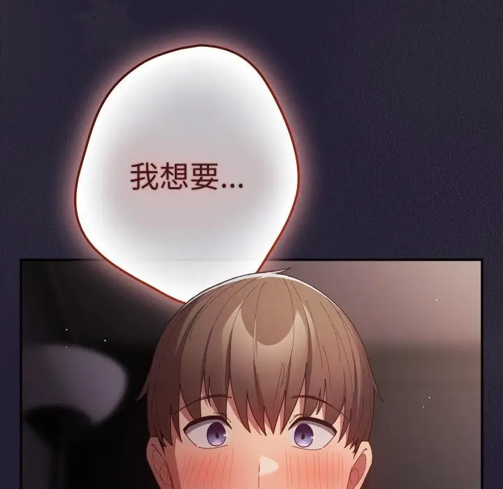 漫画《游戏不能这样玩》第115话第152张图