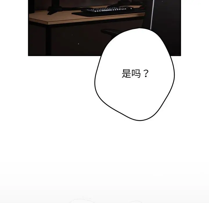 漫画《游戏不能这样玩》第115话第16张图
