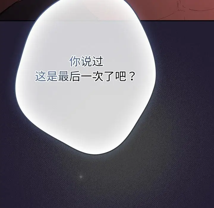 漫画《游戏不能这样玩》第115话第166张图