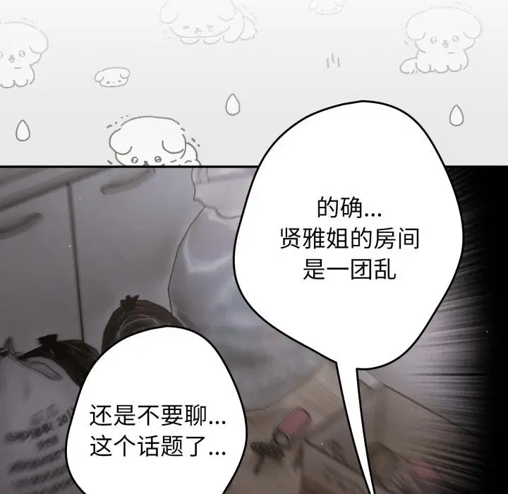 漫画《游戏不能这样玩》第115话第17张图