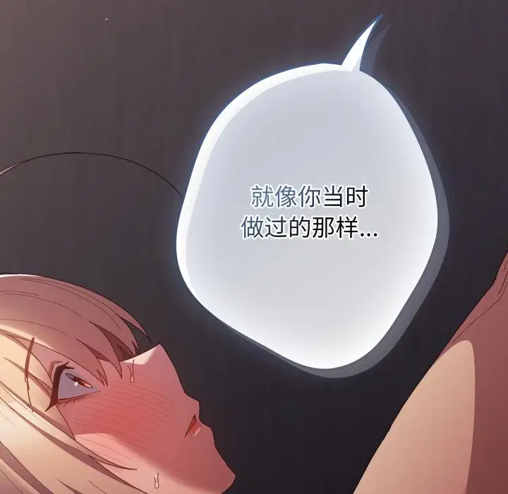 漫画《游戏不能这样玩》第115话第171张图