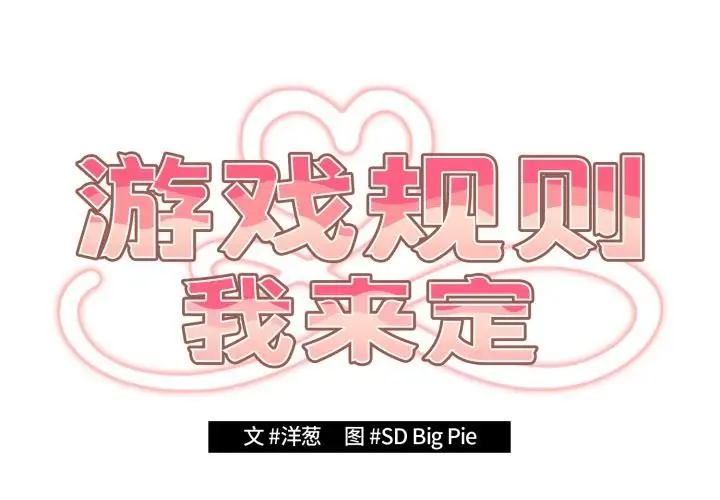 漫画《游戏不能这样玩》第115话第2张图