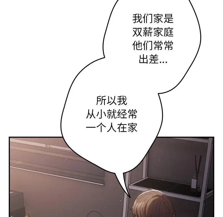 漫画《游戏不能这样玩》第115话第22张图