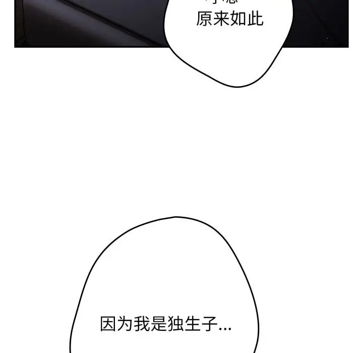 漫画《游戏不能这样玩》第115话第24张图