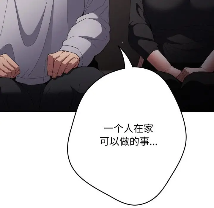 漫画《游戏不能这样玩》第115话第26张图