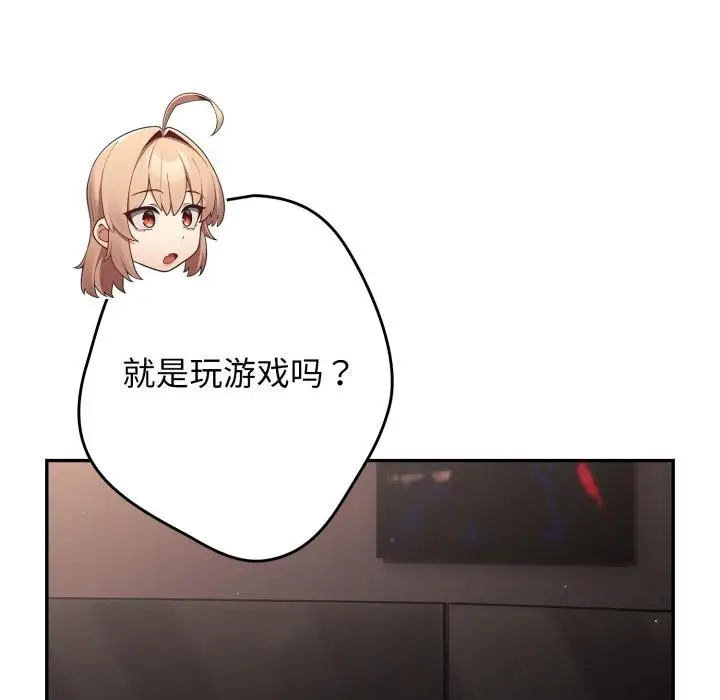 漫画《游戏不能这样玩》第115话第27张图