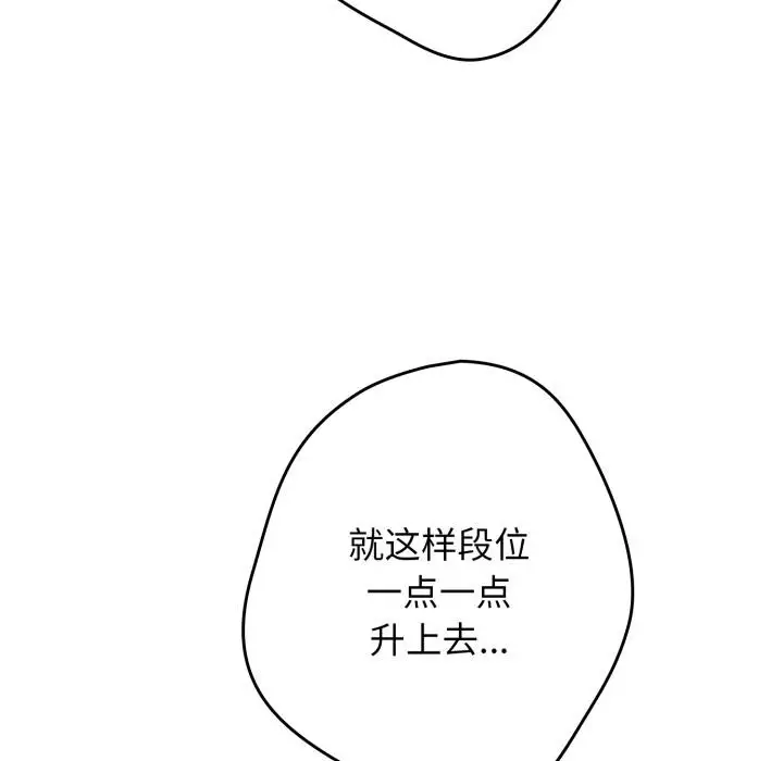 漫画《游戏不能这样玩》第115话第29张图