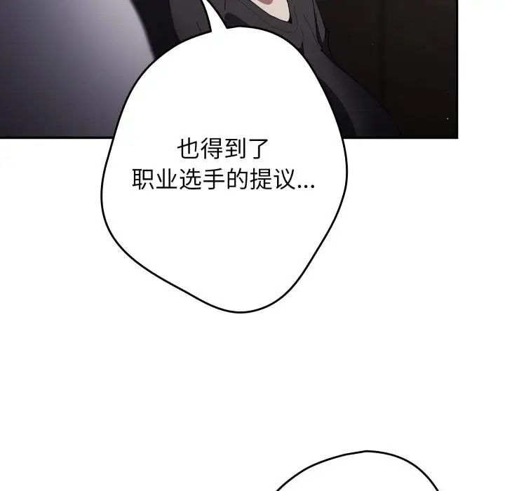 漫画《游戏不能这样玩》第115话第31张图