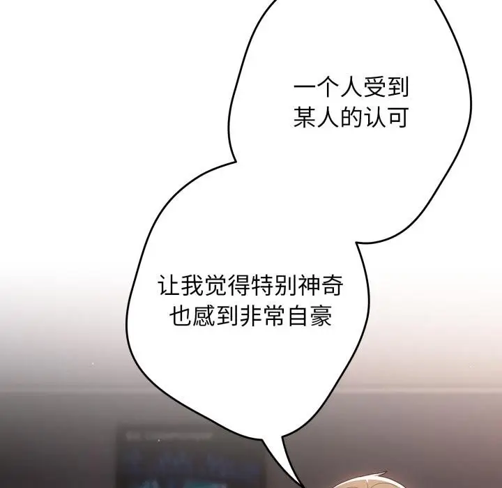 漫画《游戏不能这样玩》第115话第32张图