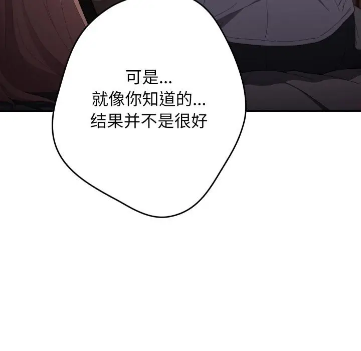 漫画《游戏不能这样玩》第115话第34张图