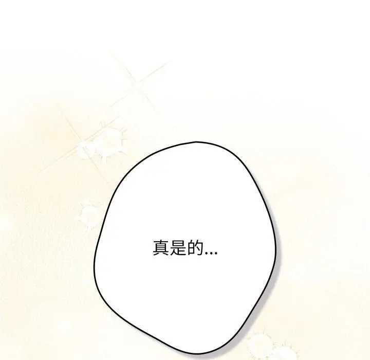 漫画《游戏不能这样玩》第115话第40张图