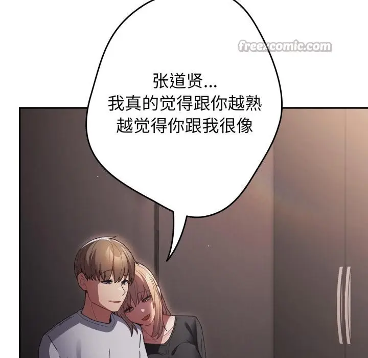 漫画《游戏不能这样玩》第115话第42张图